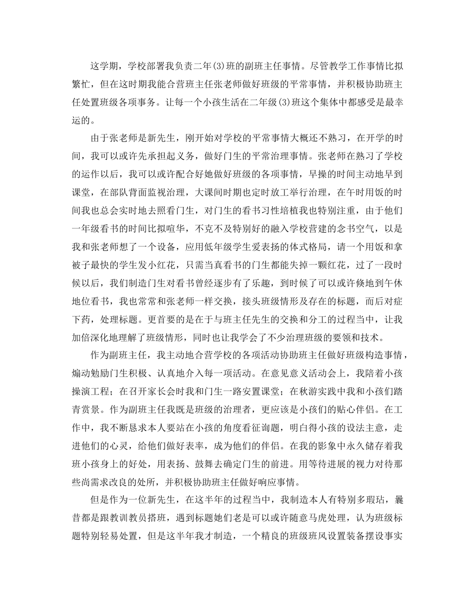 2021年副班主任工作参考总结范文4篇_第3页
