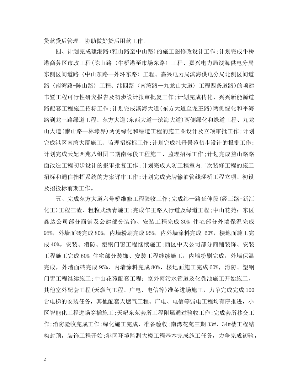 公司月度工作计划范文 _第2页