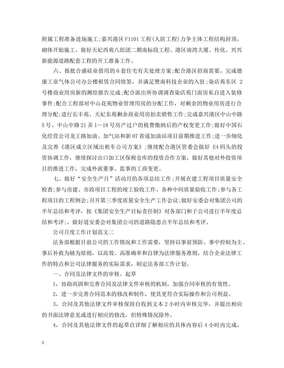 公司月度工作计划范文 _第3页
