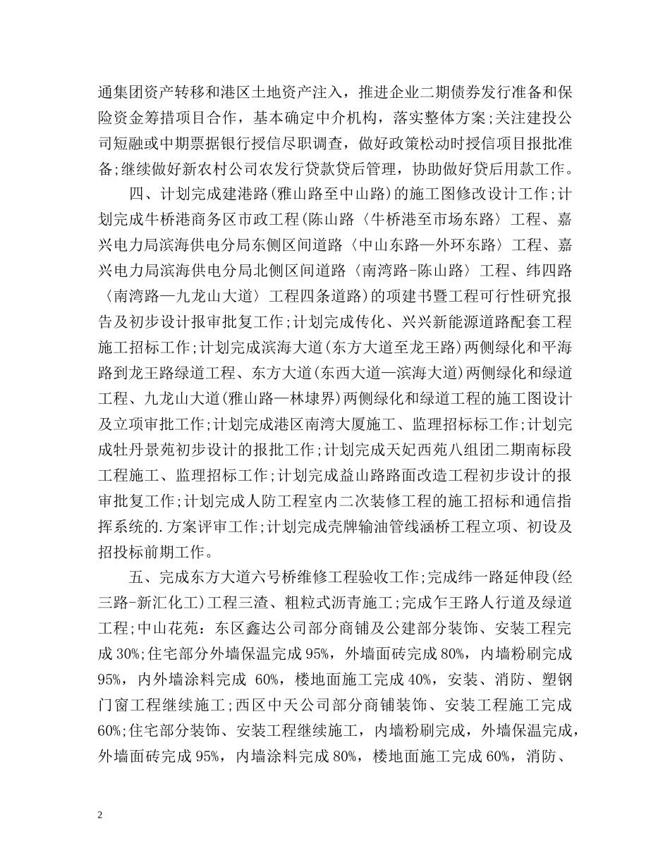 公司月度工作计划 _第2页