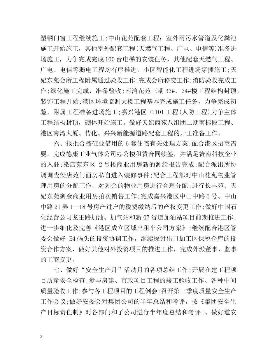 公司月度工作计划 _第3页