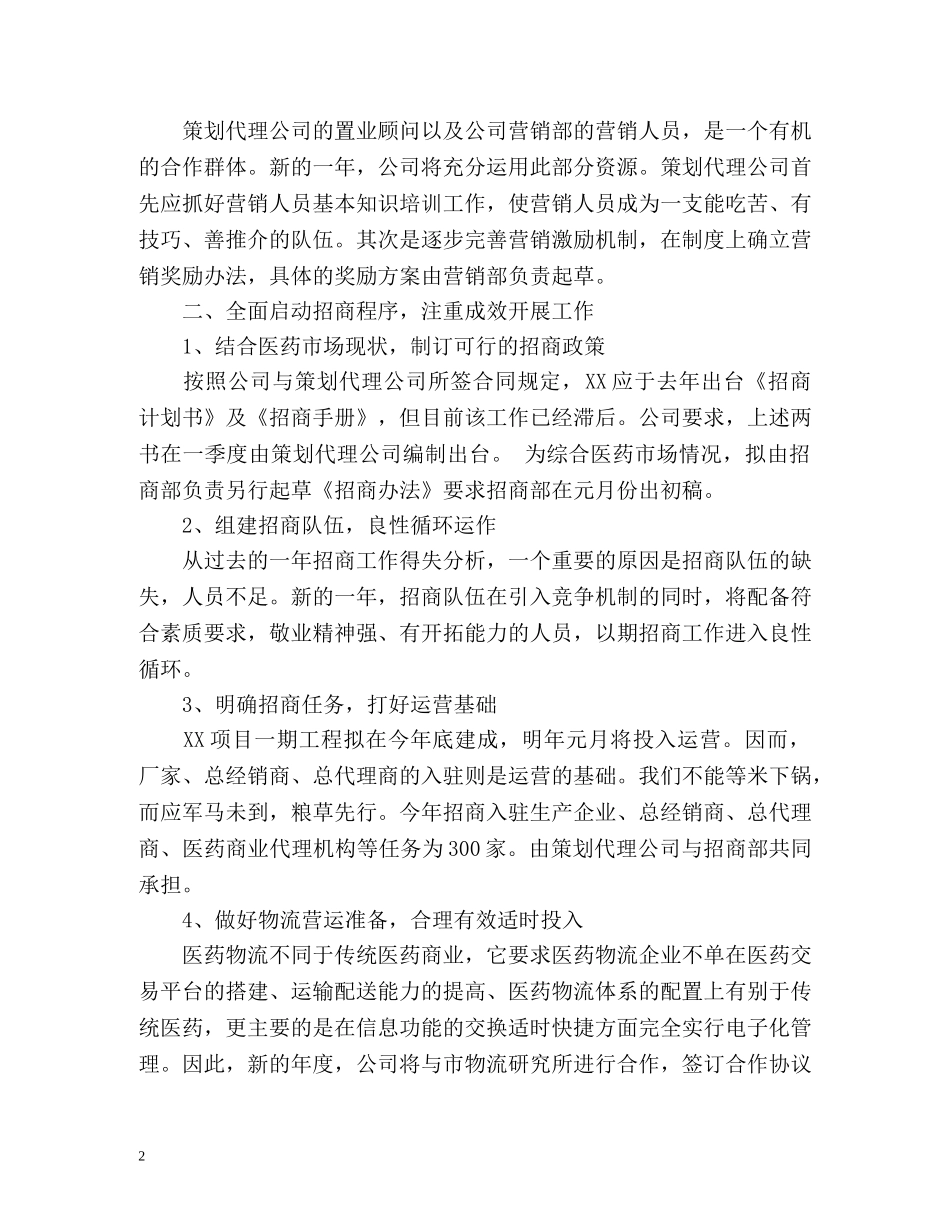 公司明年工作计划 _第2页