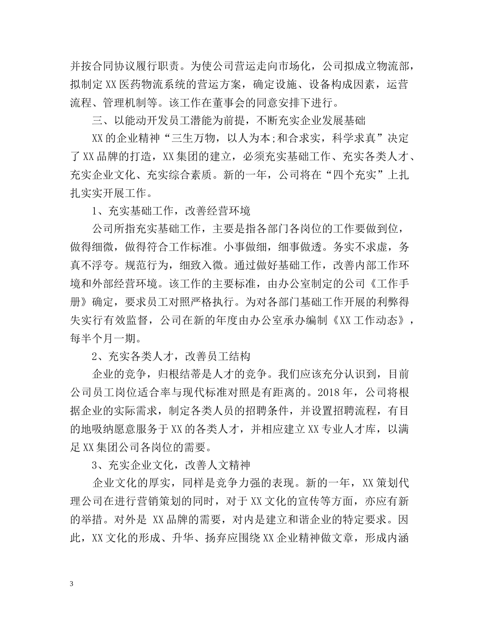 公司明年工作计划 _第3页