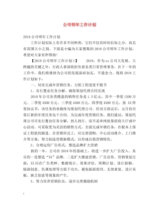 公司明年工作计划 