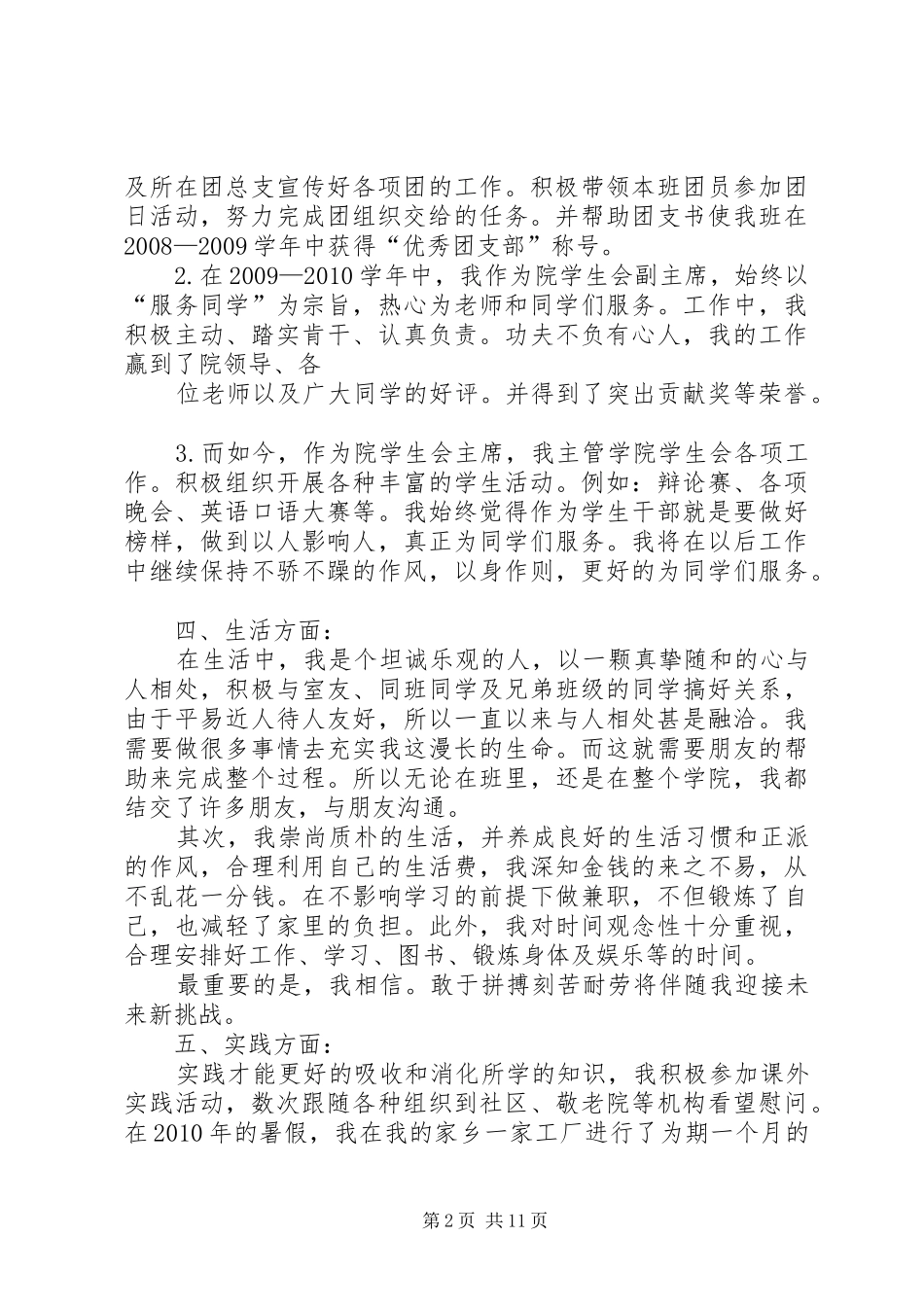 优秀共青团员个人事迹汇报_第2页