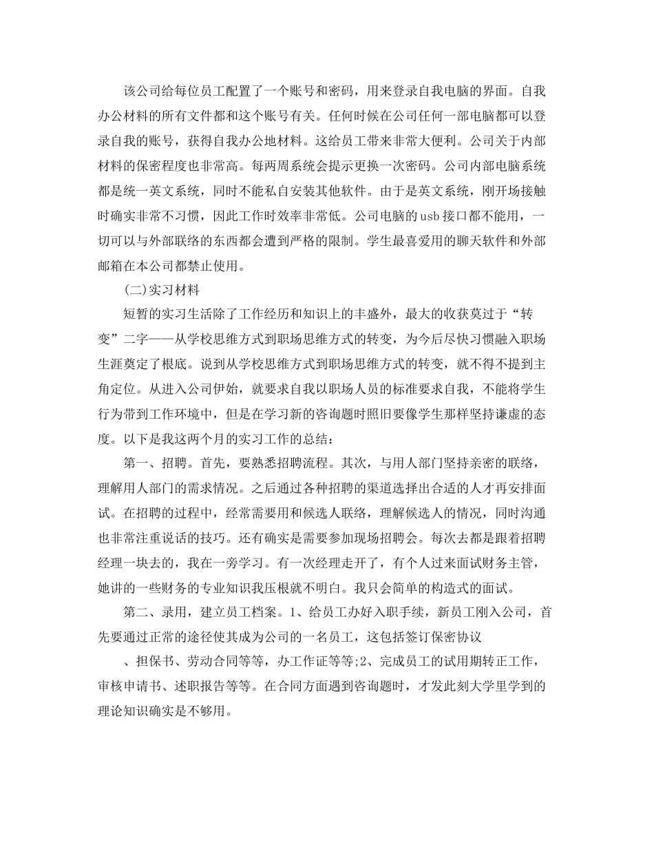 大学应届生实习工作参考总结_第2页