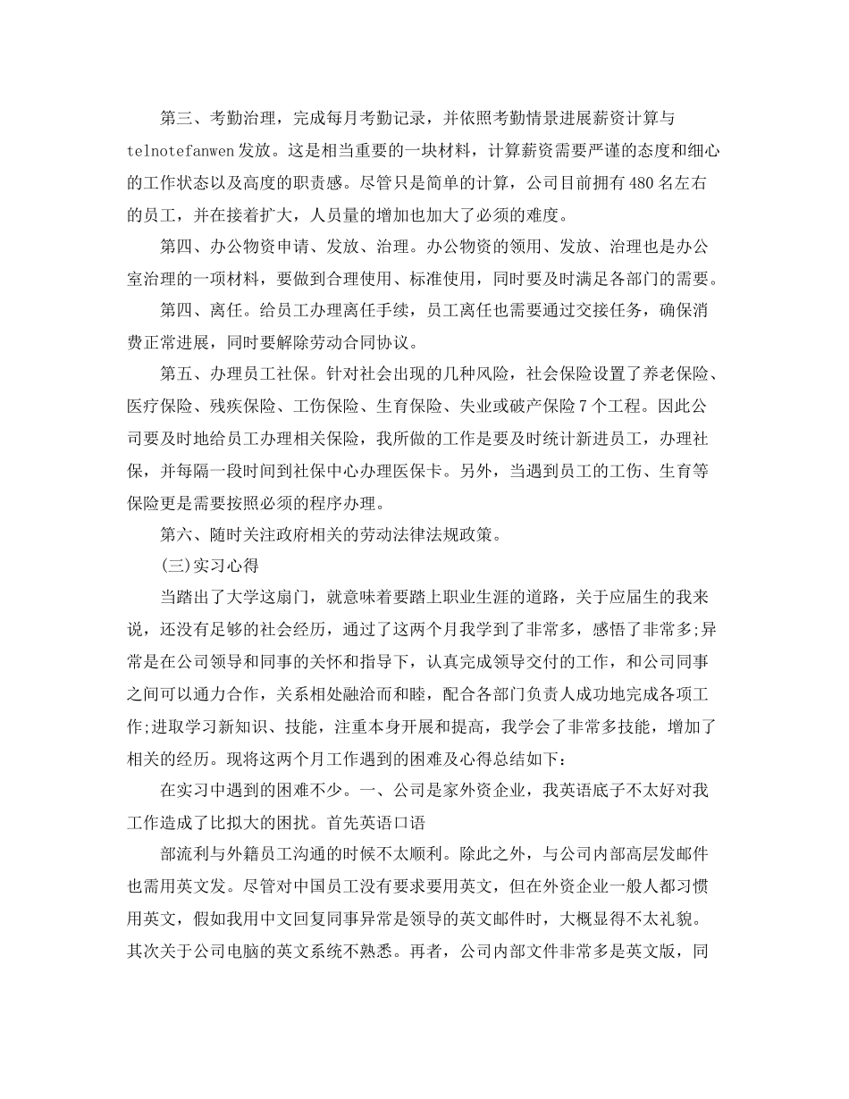 大学应届生实习工作参考总结_第3页