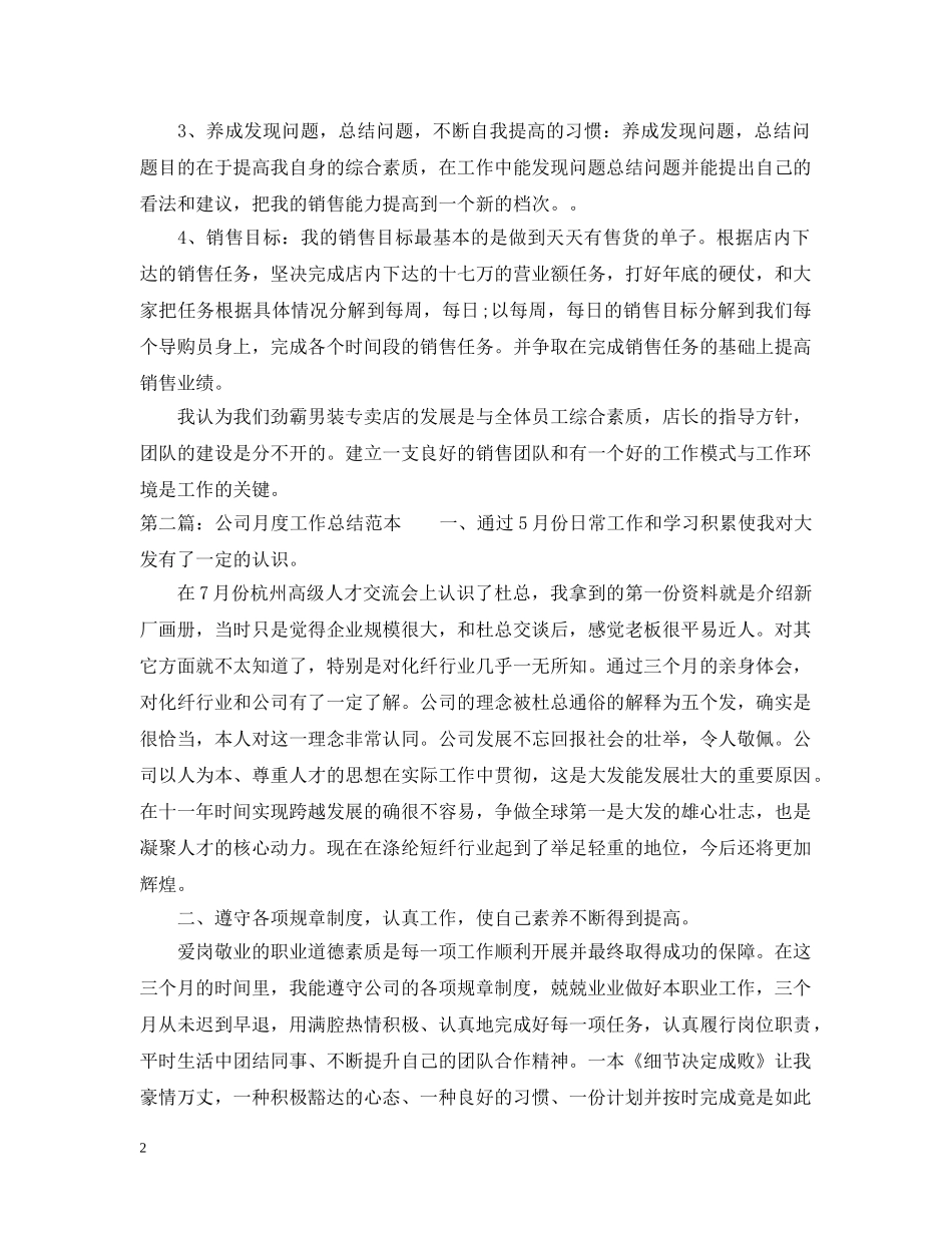 公司月度工作总结范本 _第2页