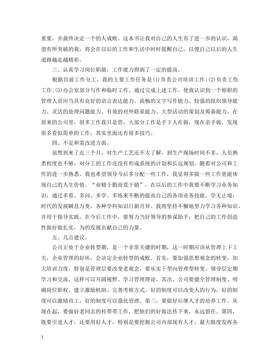 公司月度工作总结范本 _第3页