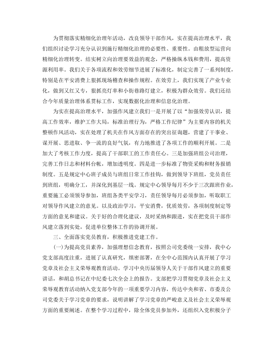 2021年支部上半年工作参考总结_第2页