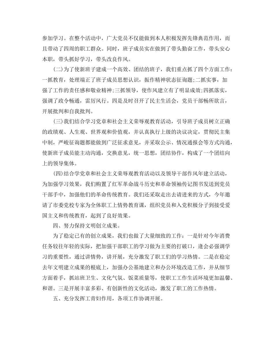 2021年支部上半年工作参考总结_第3页