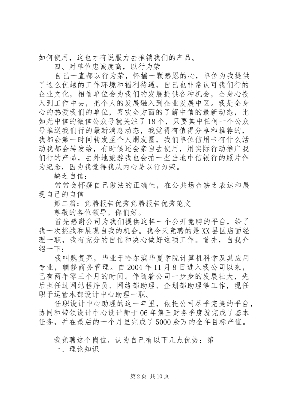 优秀人才竞聘报告_第2页