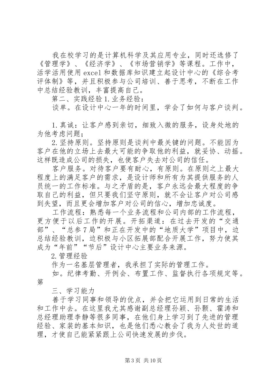 优秀人才竞聘报告_第3页