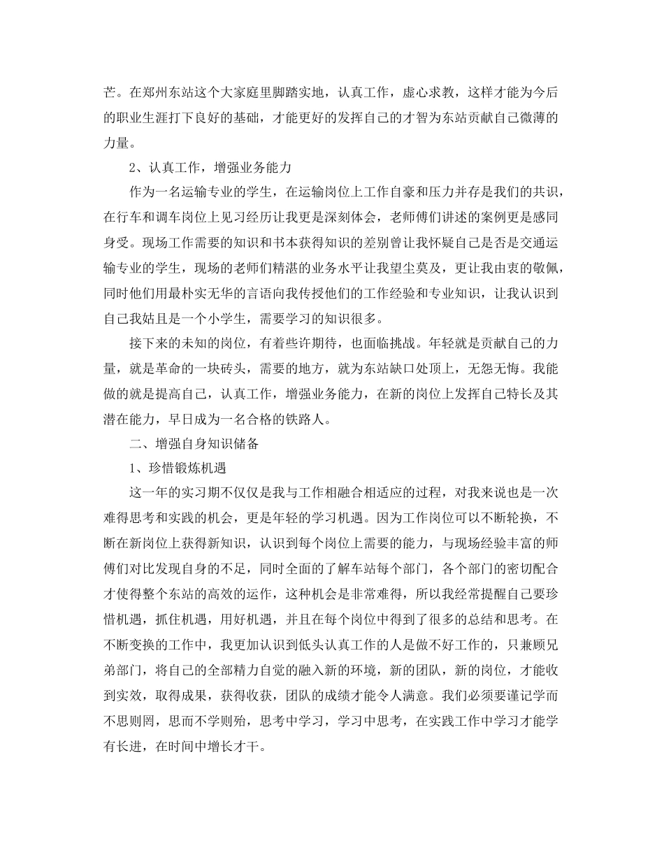 铁路见习生自我鉴定总结范文_第2页