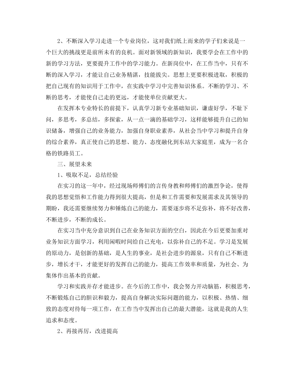 铁路见习生自我鉴定总结范文_第3页