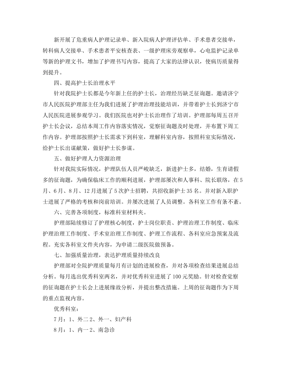 2021年工作参考总结上半年工作参考总结范例_第2页