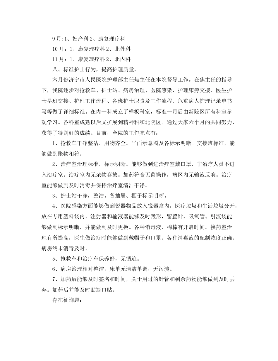2021年工作参考总结上半年工作参考总结范例_第3页