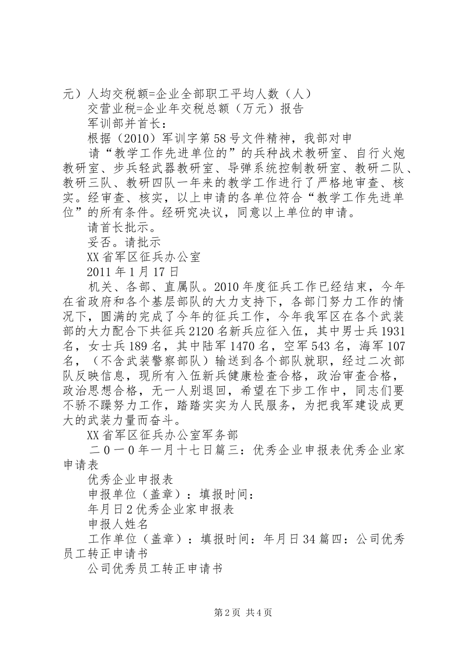 优秀企业申请报告_第2页