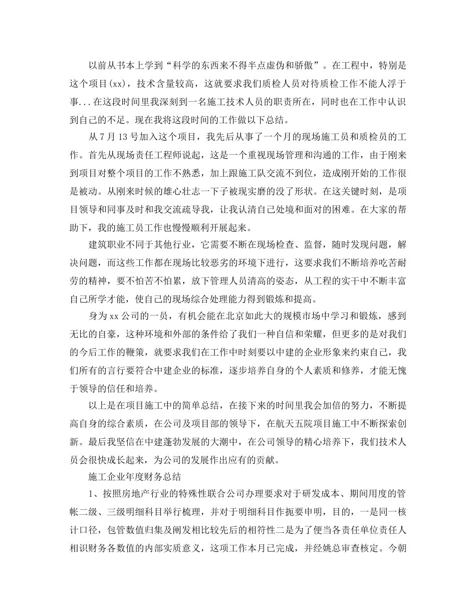 公司施工员上半年工作总结 _第3页