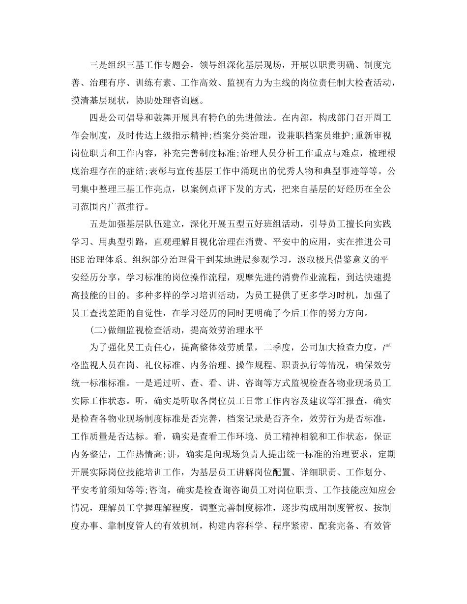 物业第四季度工作参考总结模板【五篇】_第3页