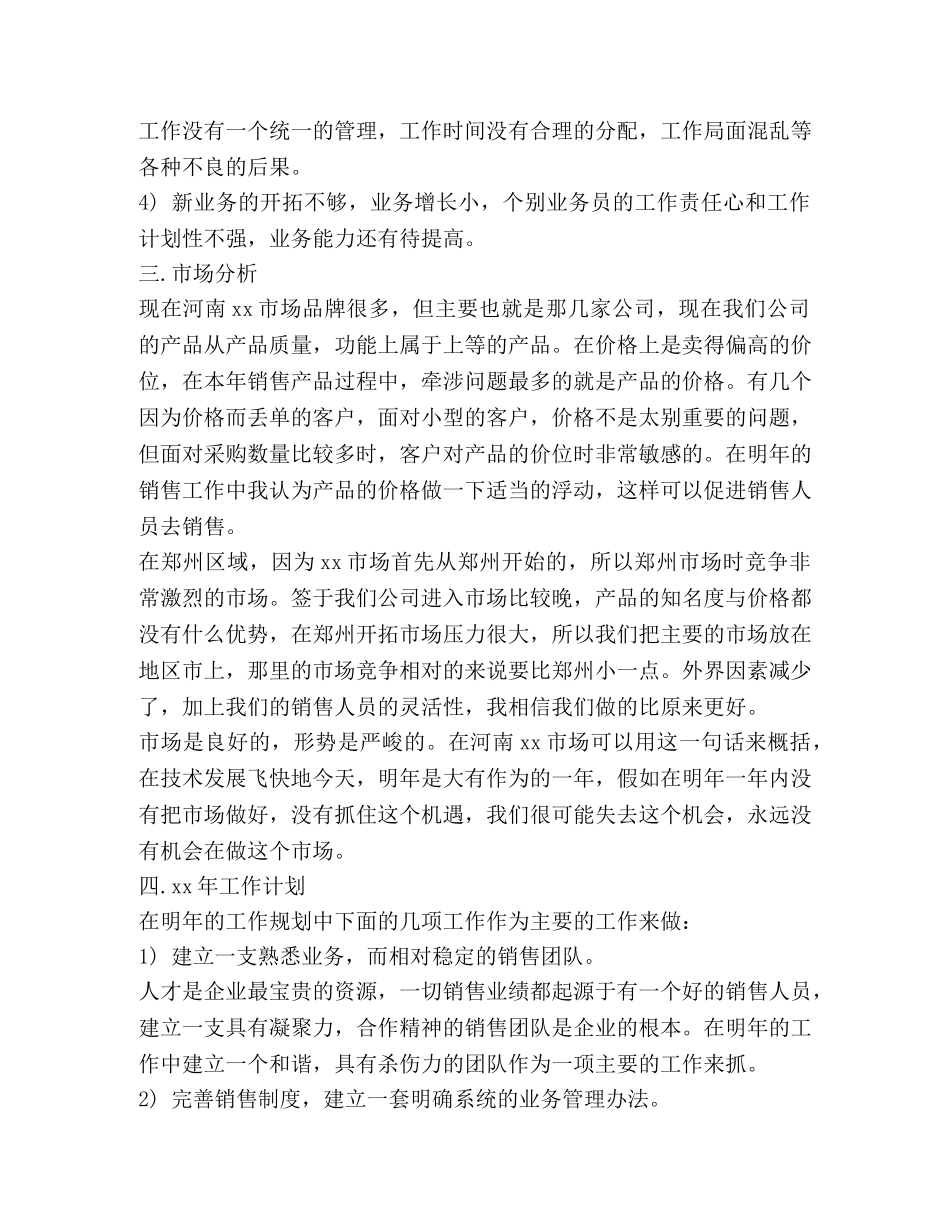 公司新年销售计划书范文 _第2页