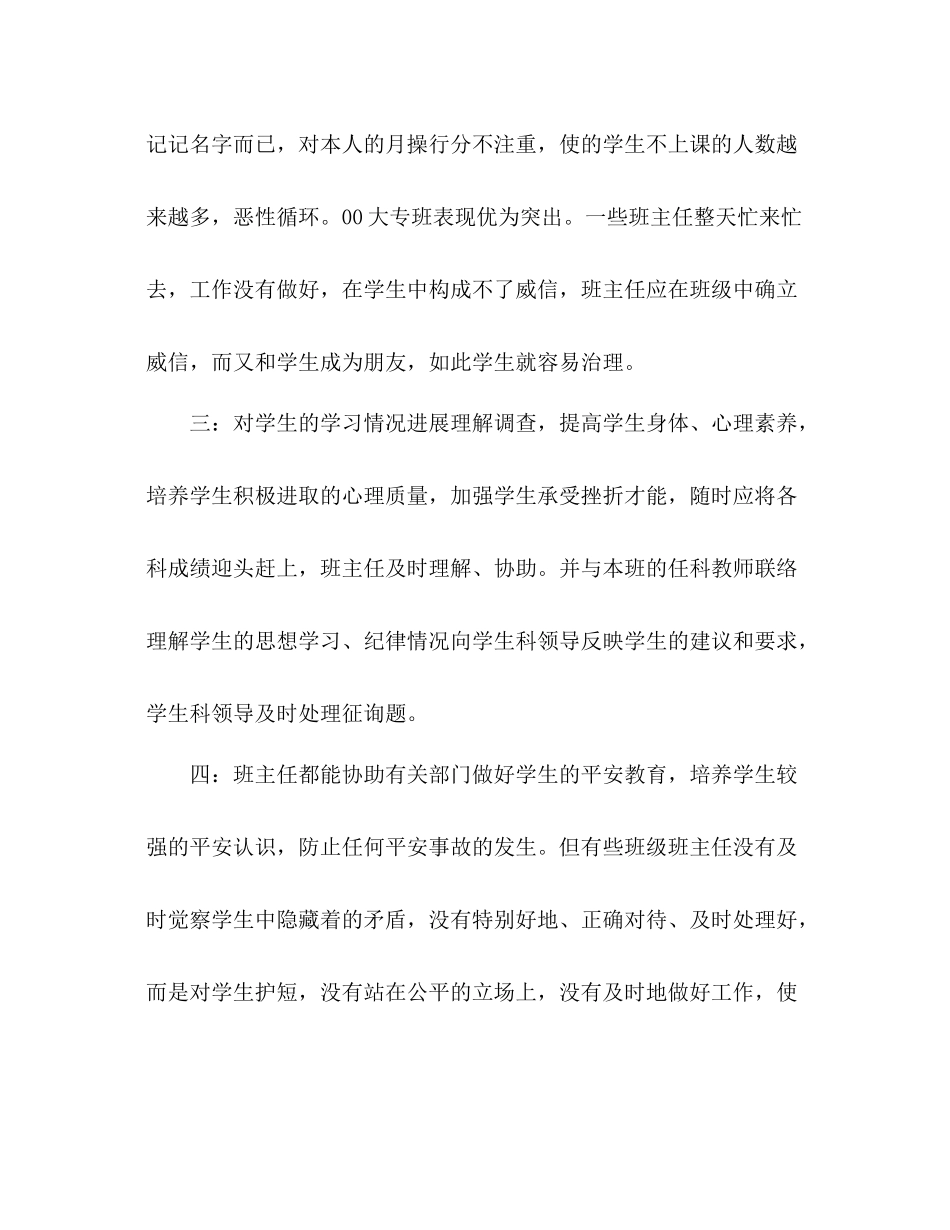 2021年小学教师个人工作参考总结_第2页