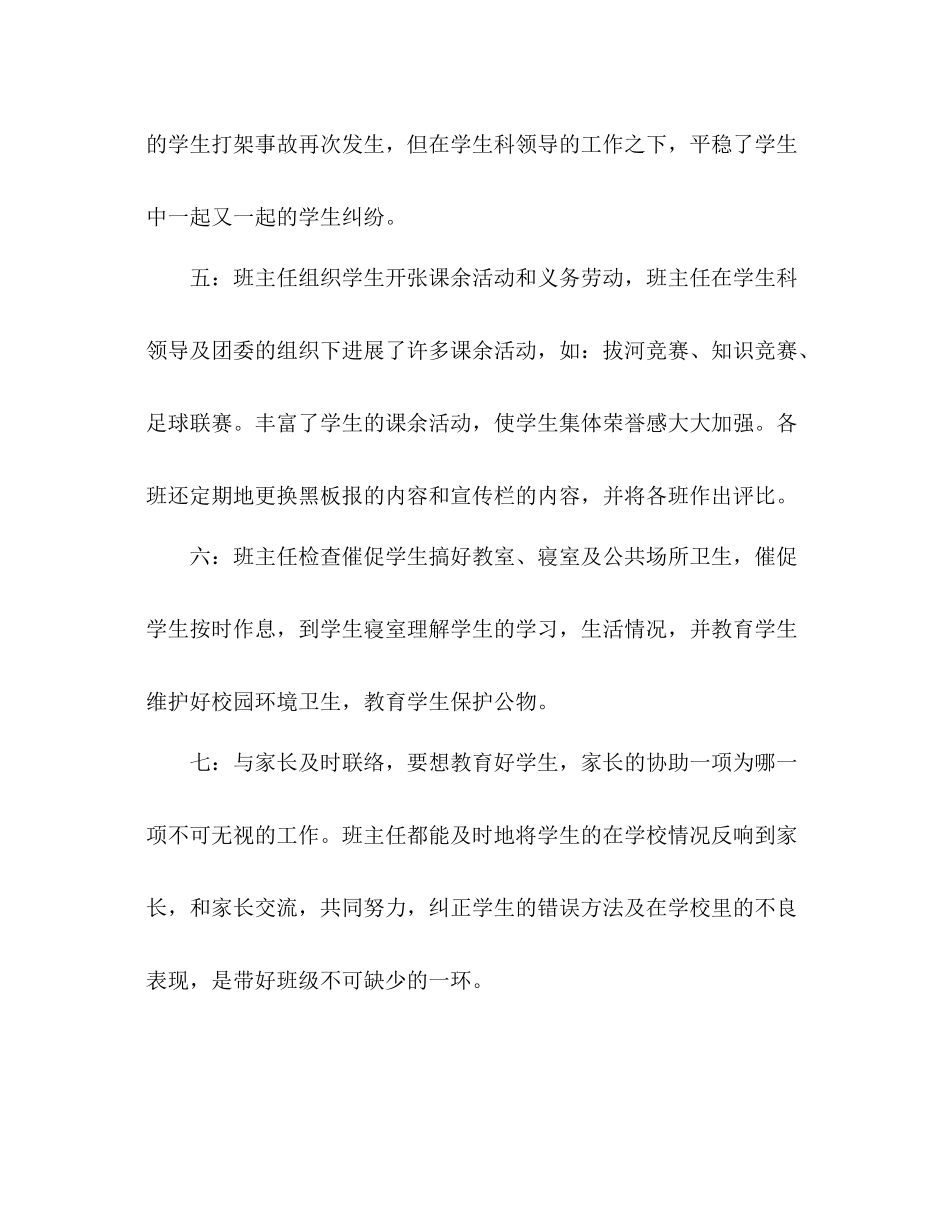 2021年小学教师个人工作参考总结_第3页