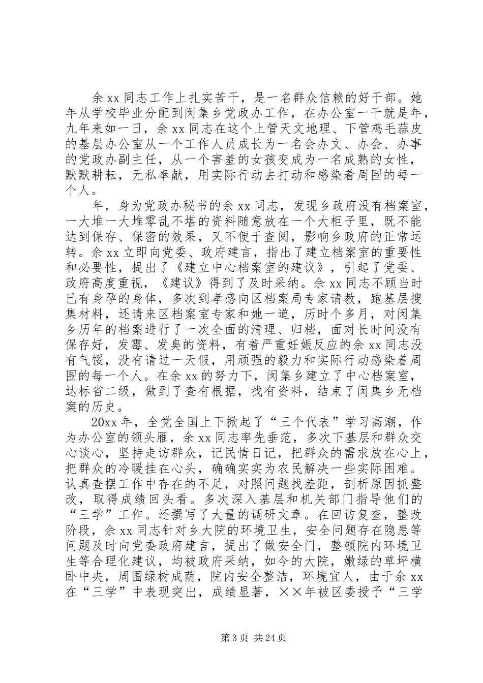 优秀人民代表考察报告_第3页