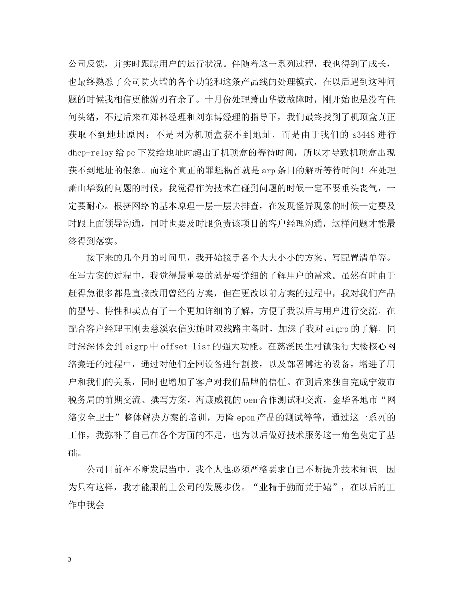 公司新职员工作自我总结通用范本 _第3页