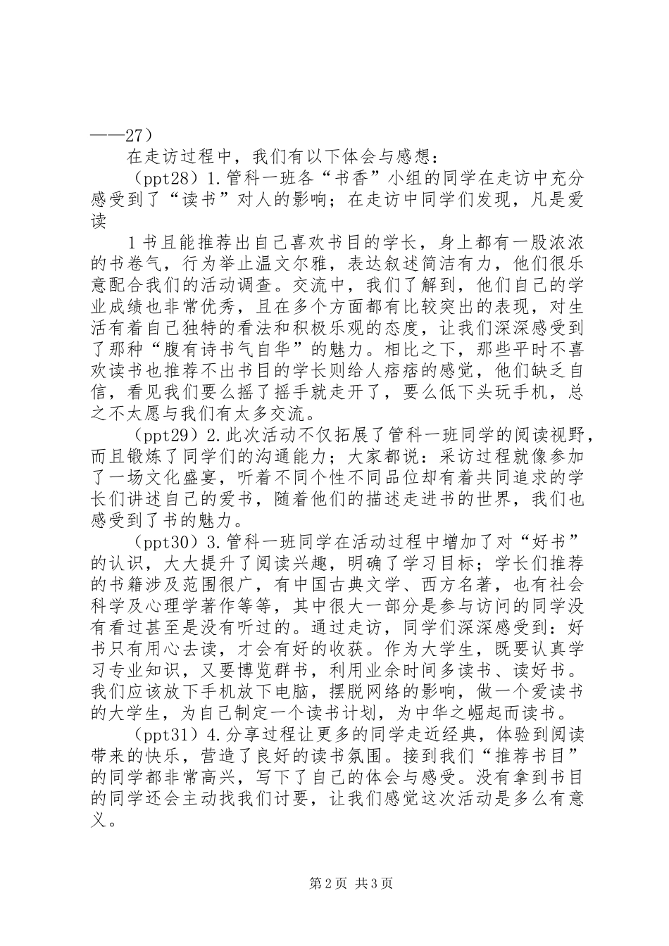 优秀主题团日活动汇报_第2页