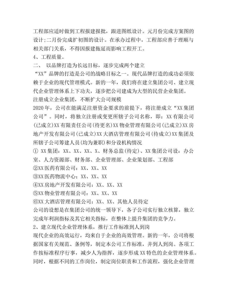 公司新年计划书 _第2页