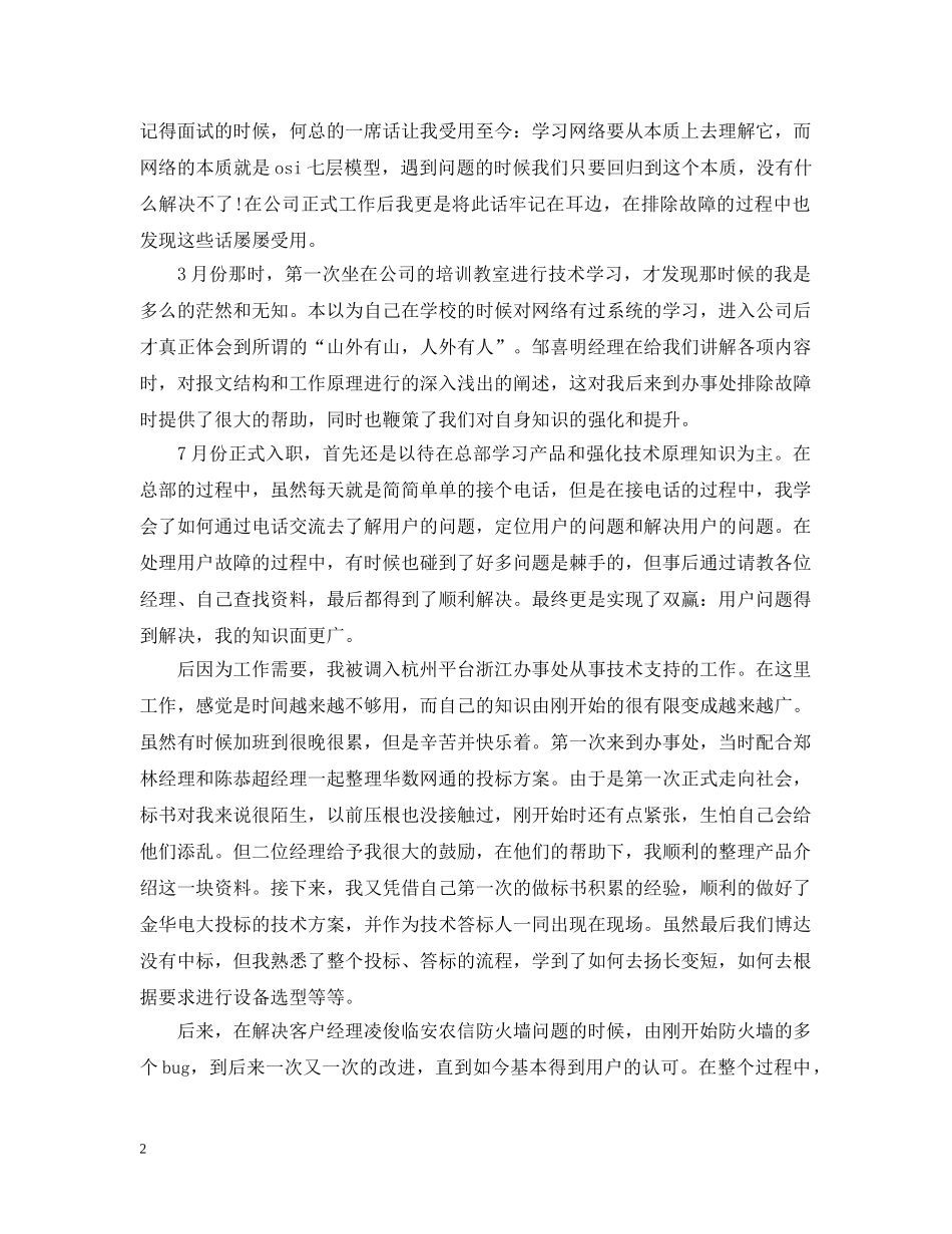 公司新职员工作总结范文 _第2页