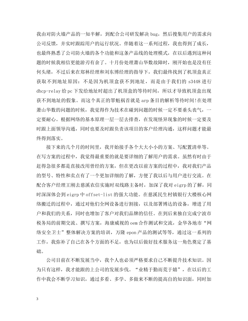 公司新职员工作总结范文 _第3页