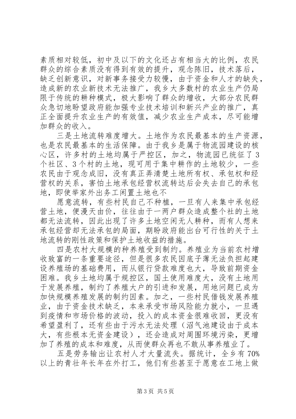 优秀乡村干部为民服务工作报告_第3页