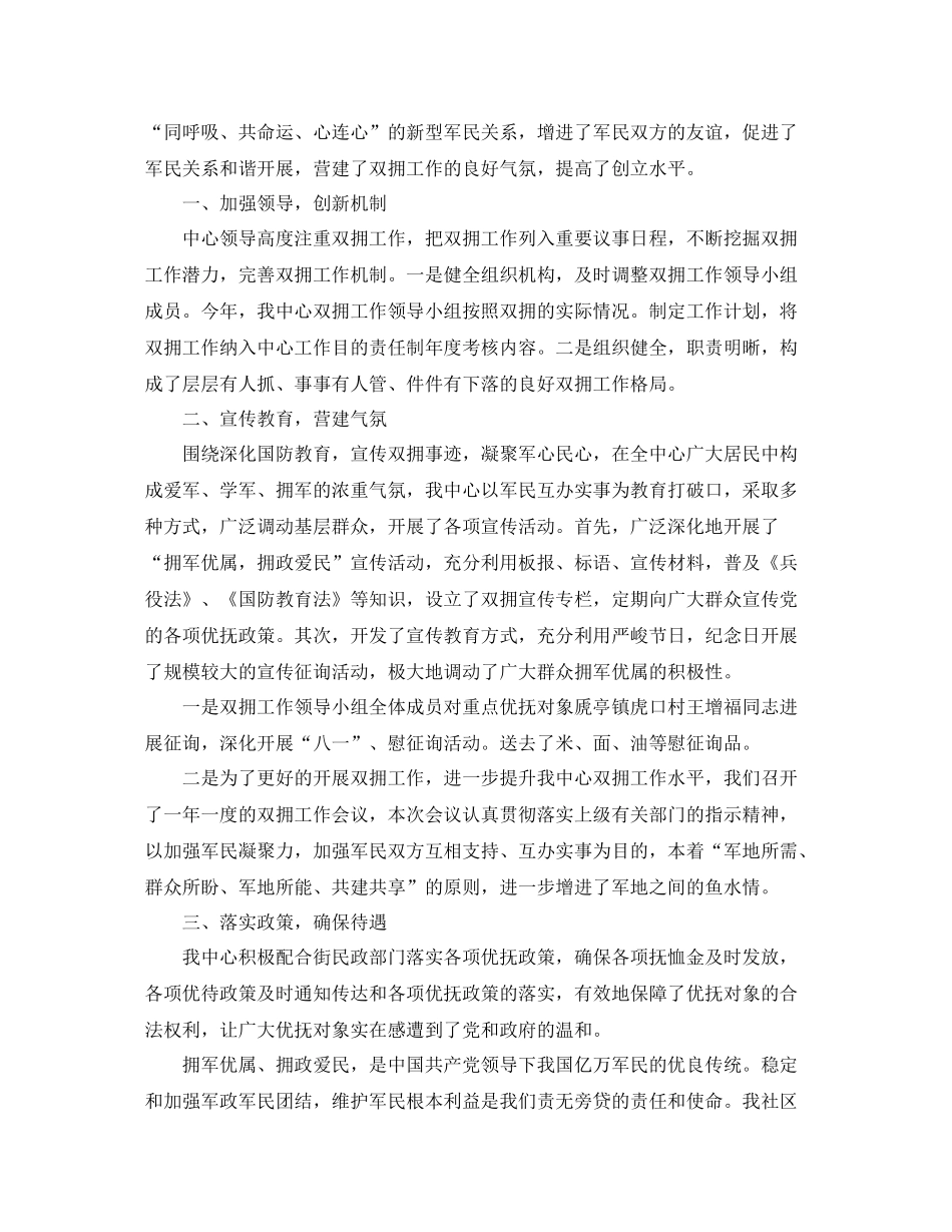 2021年工作参考总结乡镇八一双拥工作参考总结_第3页