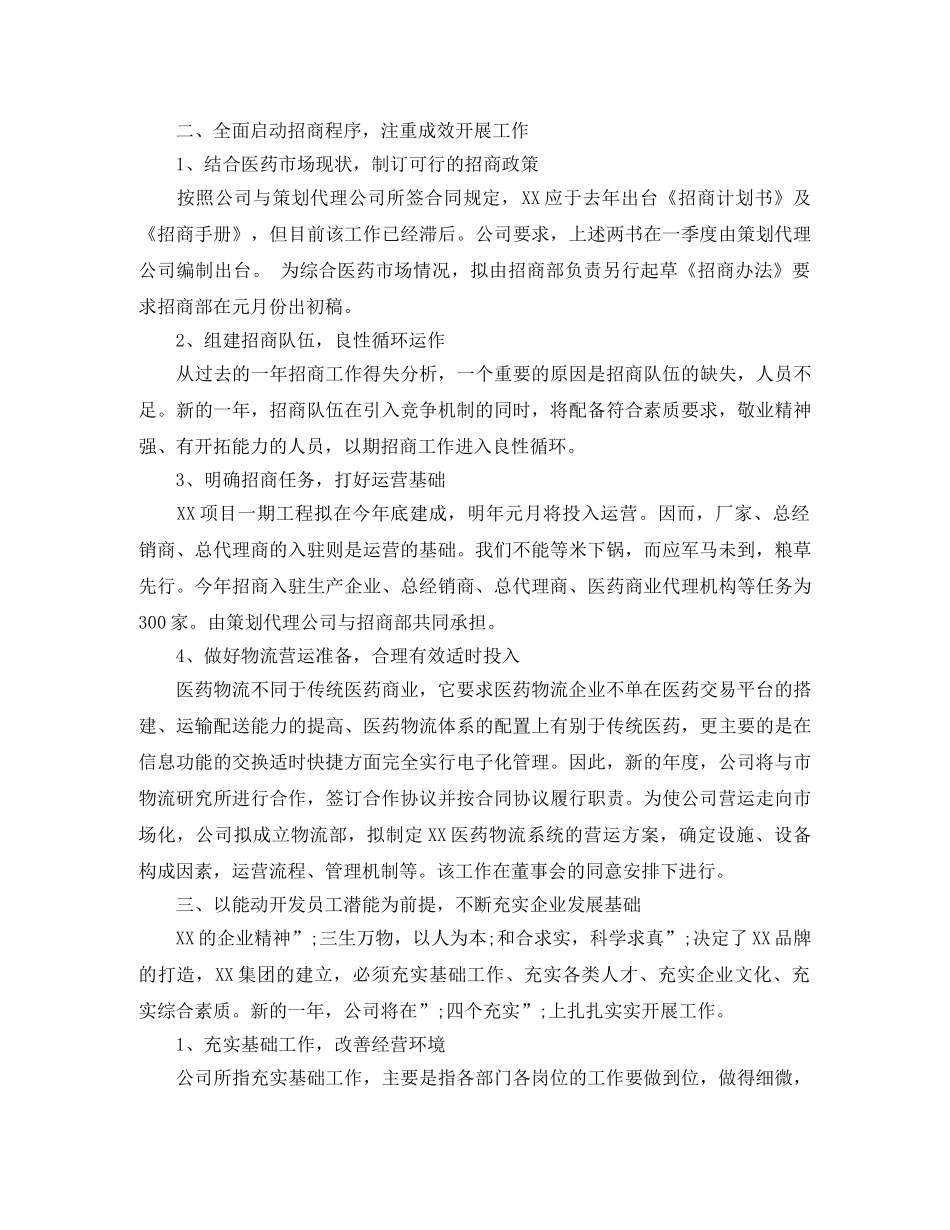 公司新年工作计划优秀范文 _第2页