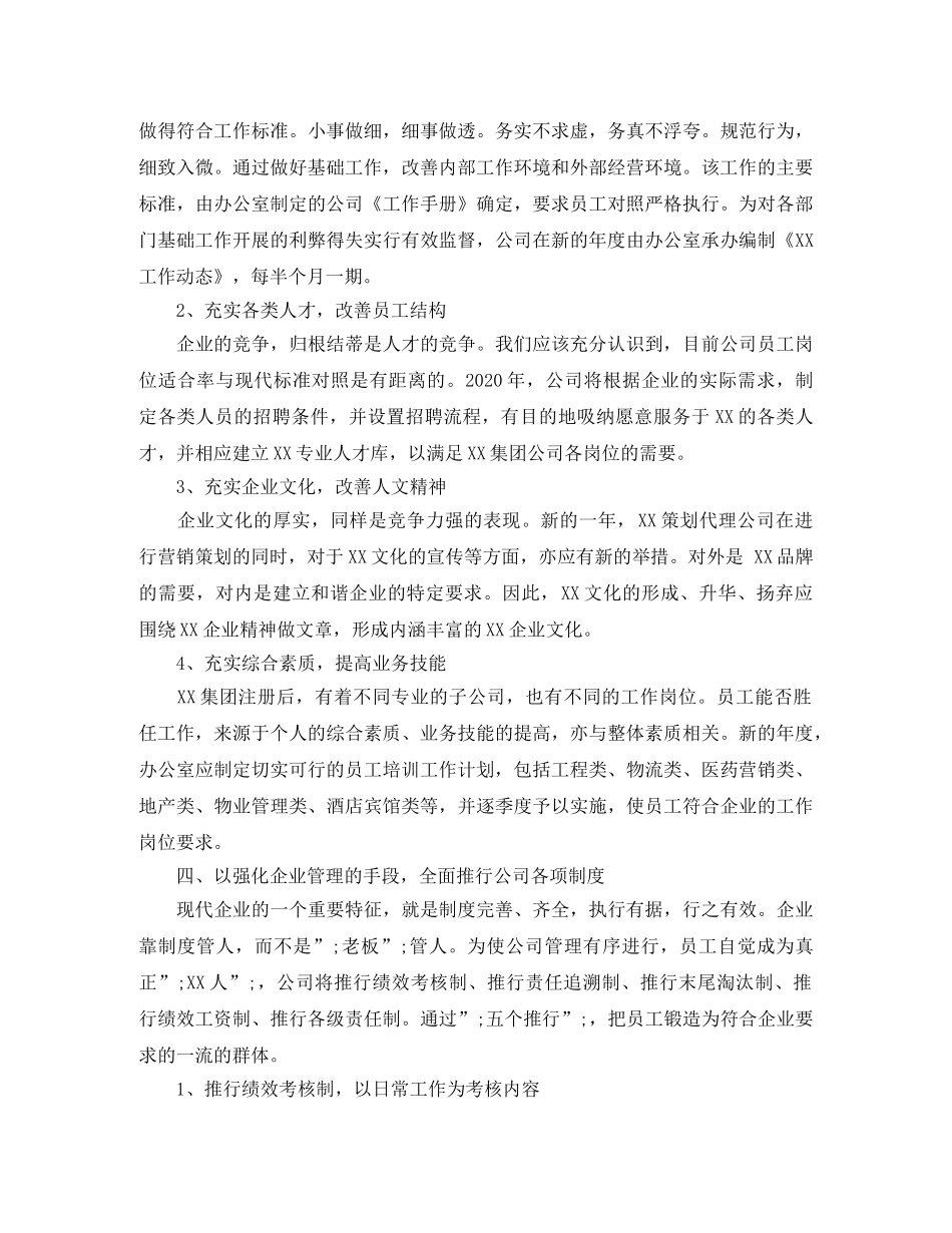 公司新年工作计划优秀范文 _第3页