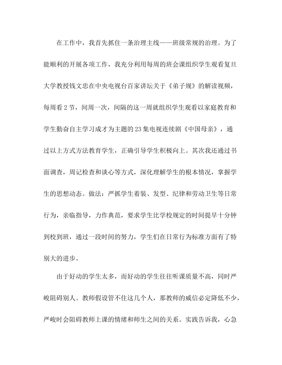 学年度第一学期班主任工作参考总结_0_第2页