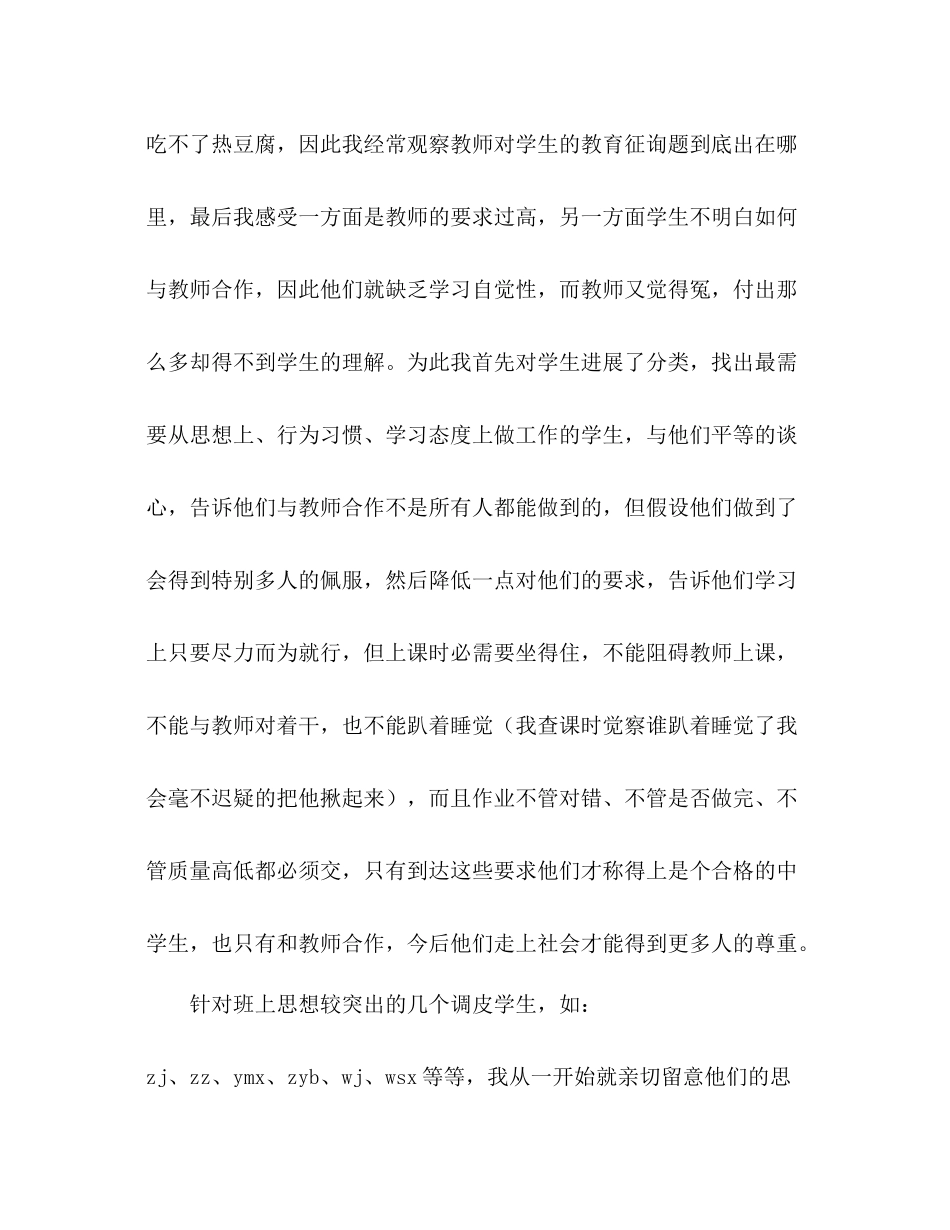 学年度第一学期班主任工作参考总结_0_第3页