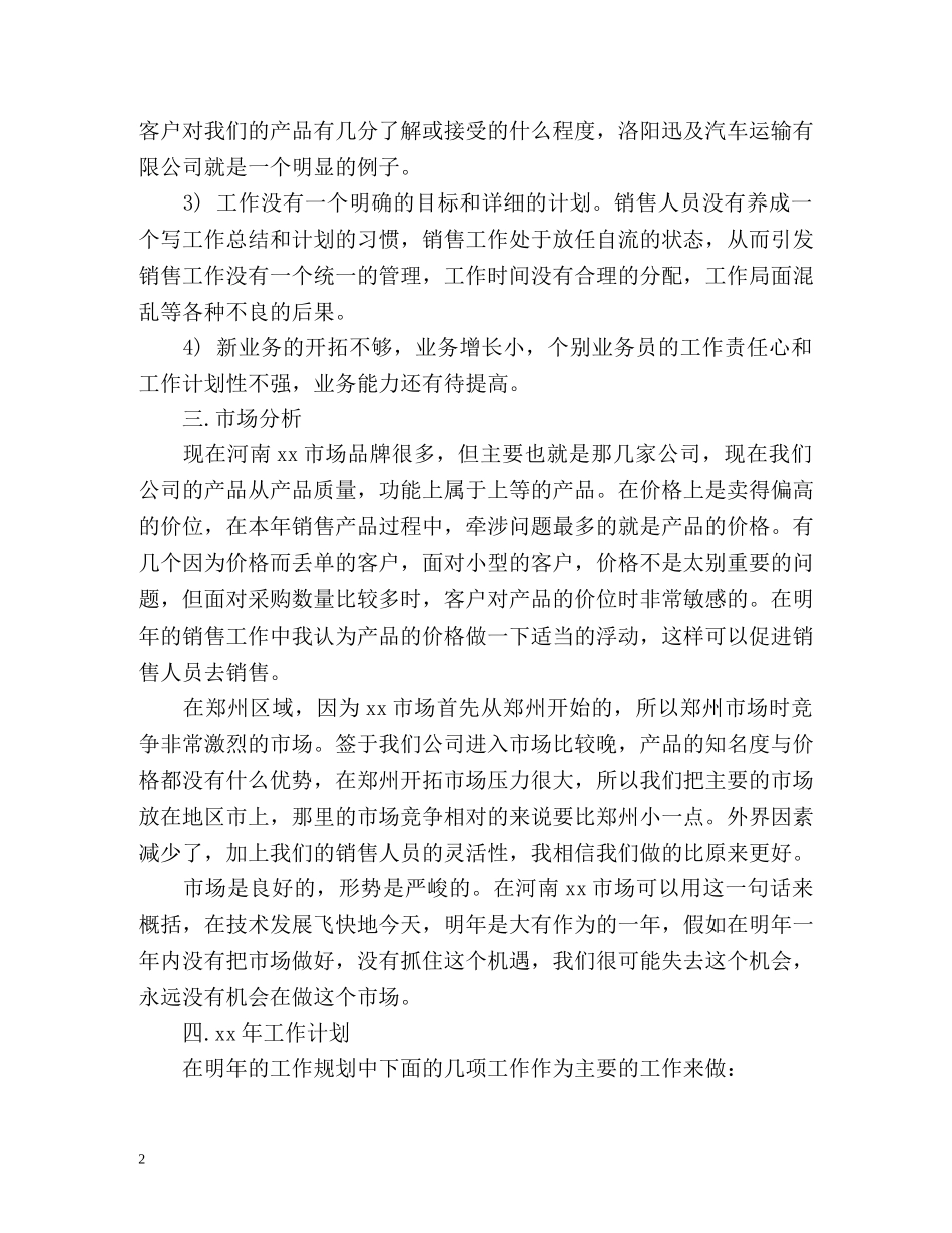 公司新年计划 _第2页