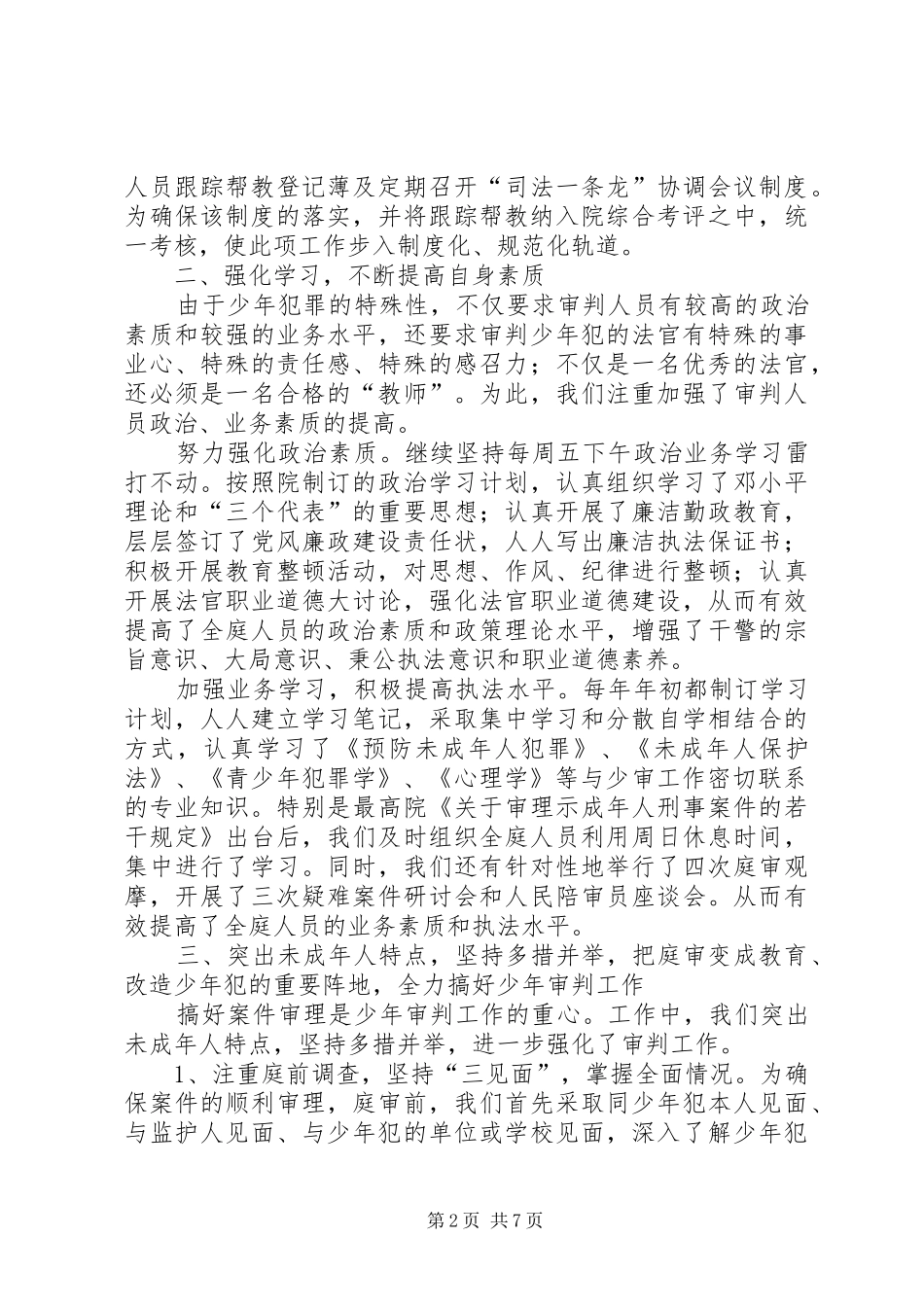 优秀“青少年维权岗”工作自查报告_第2页