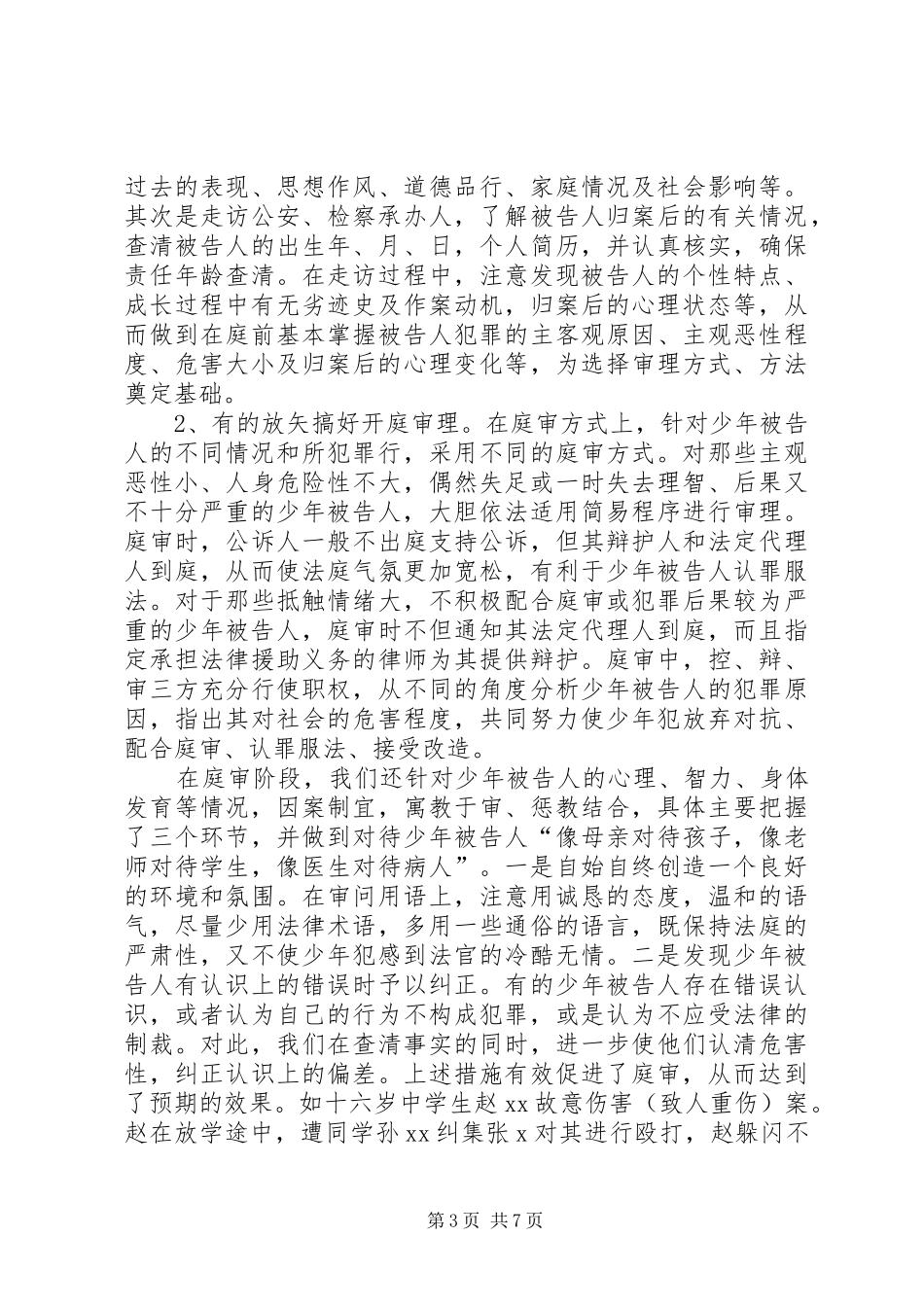 优秀“青少年维权岗”工作自查报告_第3页