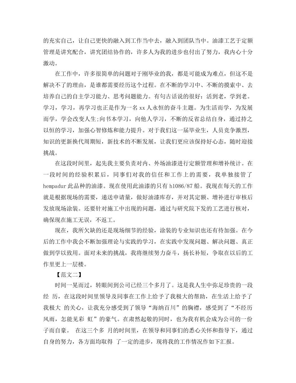 公司新员工转正工作总结范文 _第2页