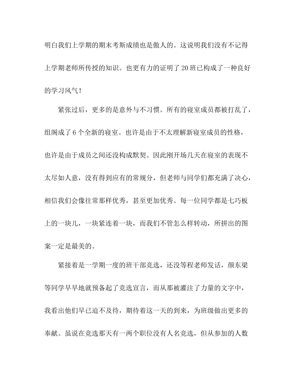 秋季期开学第一周班干部工作参考总结（通用）_第2页
