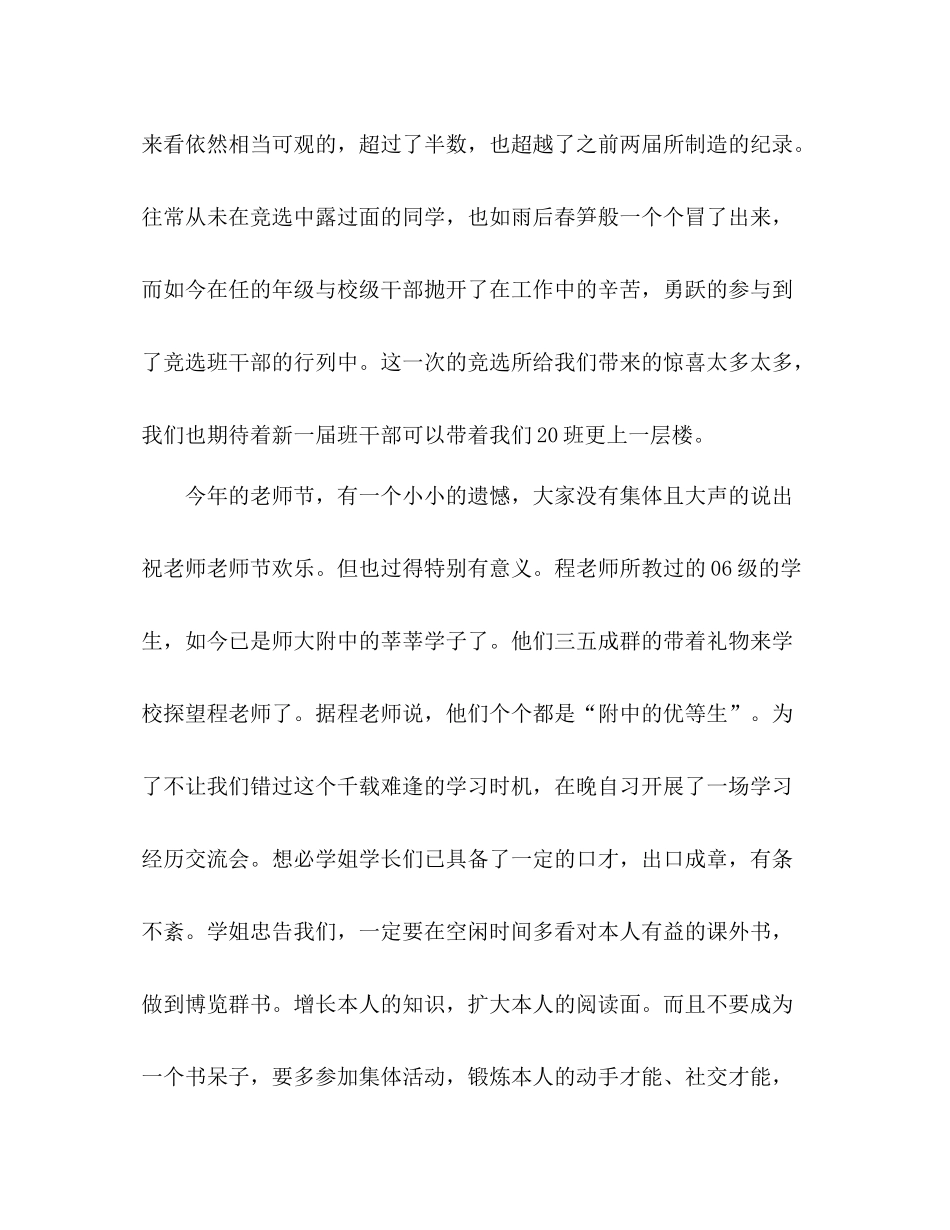 秋季期开学第一周班干部工作参考总结（通用）_第3页