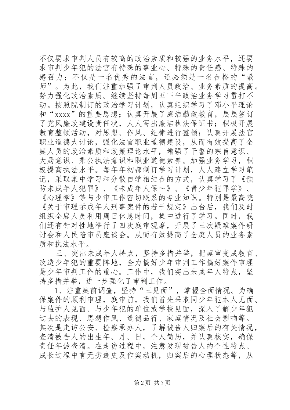 优秀“青少年维权岗”工作自查报告 (13)_第2页