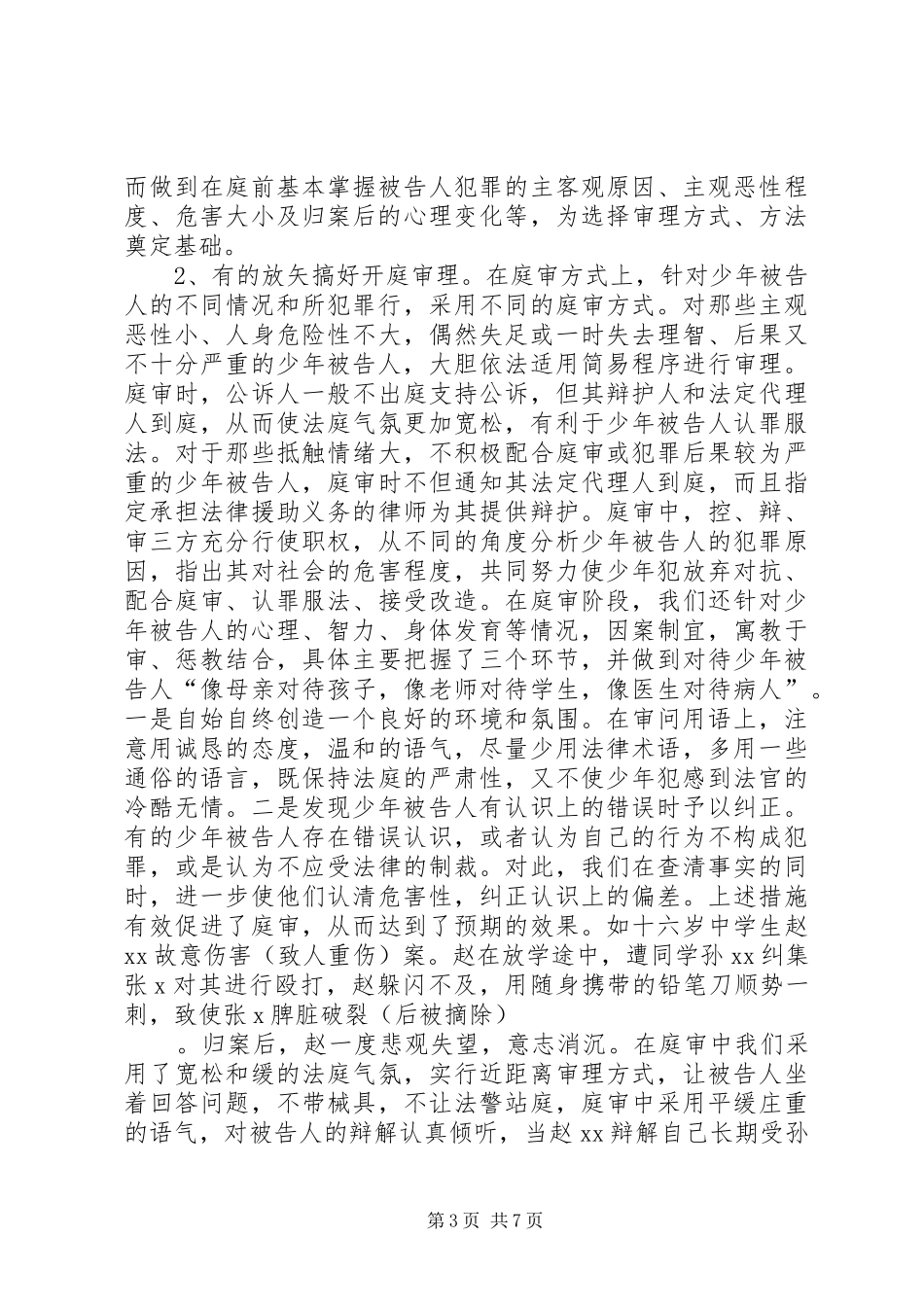 优秀“青少年维权岗”工作自查报告 (13)_第3页