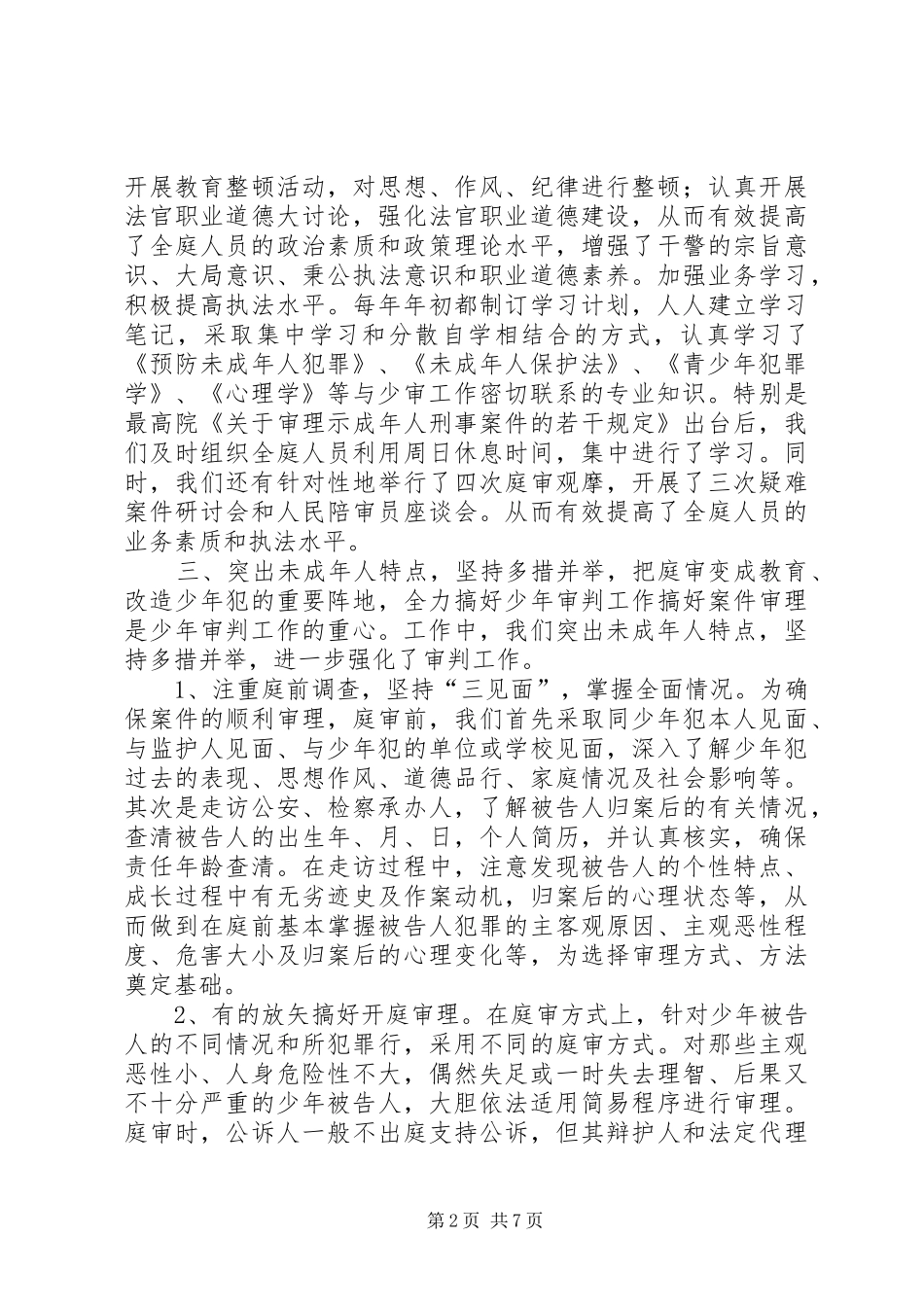 优秀“青少年维权岗”工作自查报告 (14)_第2页