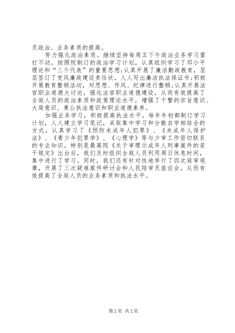 优秀“青少年维权岗”工作自查报告 (12)_第2页