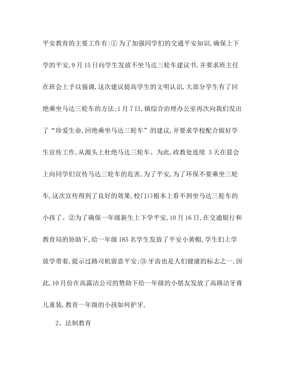 2021年12月小学政教处工作参考总结_第2页